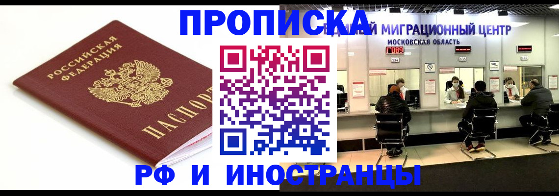 миграционный учет в Хабаровске