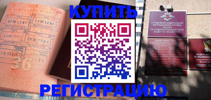 временная прописка в Хабаровске