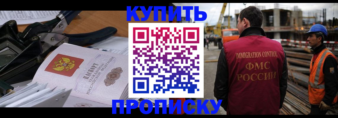прописка ребенка в Хабаровске
