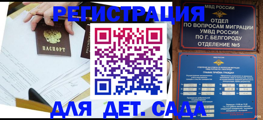 прописка в Хабаровске