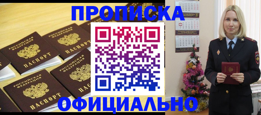 временная регистрация гарантия в Хабаровске