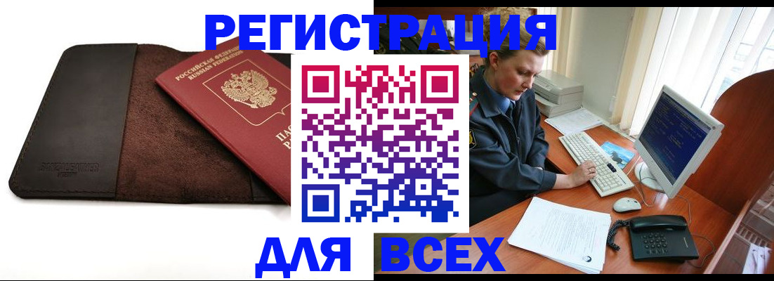 прописка поиск в Хабаровске