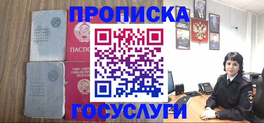 купить прописку в Хабаровске