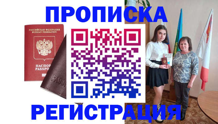 пропишу в квартире в Хабаровске