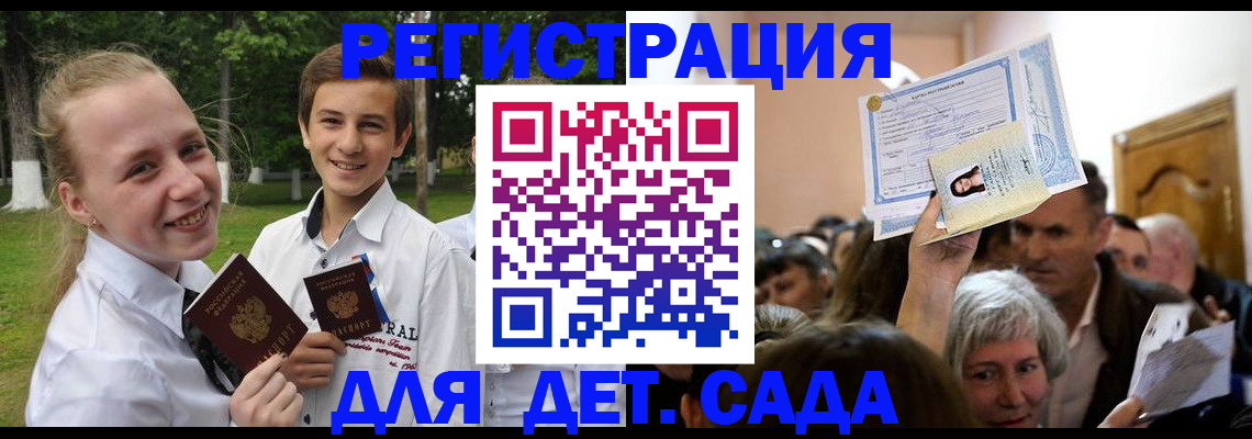 прописка для школы в Хабаровске