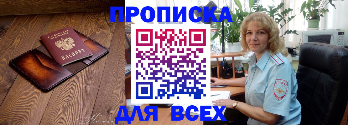 прописка для кредита в Хабаровске